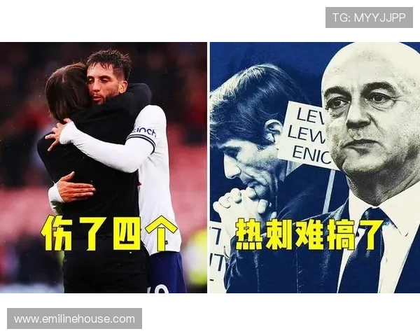 索兰克或赛季报销热刺受创